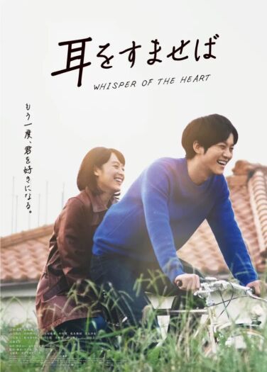فيلم همس القلب Whisper of the Heart