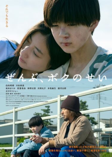 فيلم هذا كله خطأي It’s All My Fault