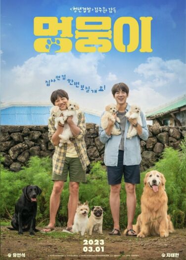 مشاهدة فيلم جروي العزيز أونلاين 141719