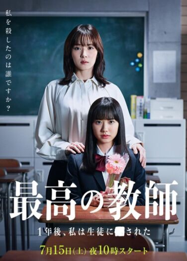 أعظم معلمة Saiko no kyoushi