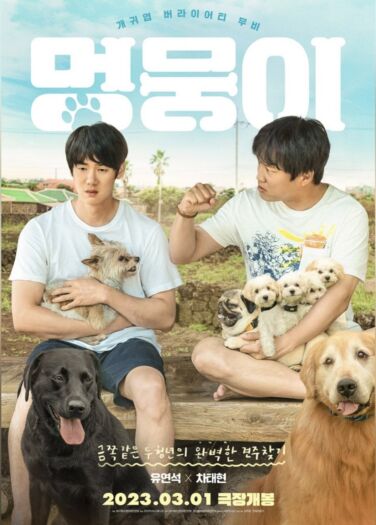فيلم جروي العزيز My Heart Puppy