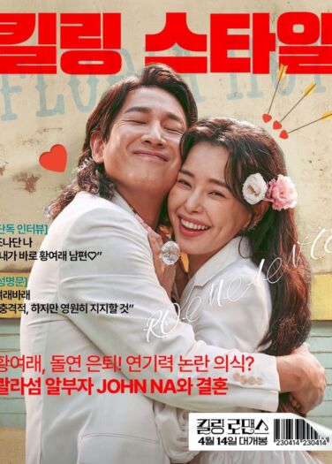 فيلم رومانسية قاتلة Killing Romance