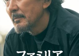 فيلم عائلة Familia