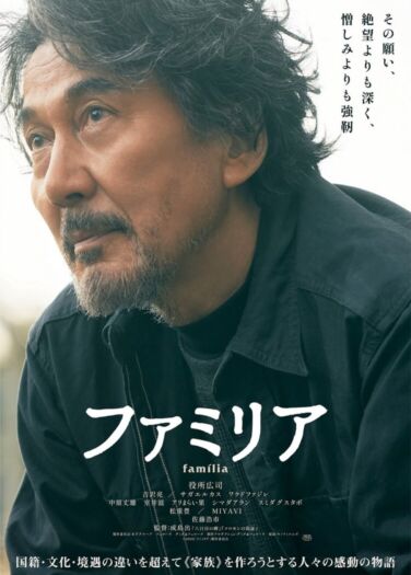 فيلم عائلة Familia