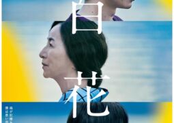 مشاهدة فيلم مائة زهرة أونلاين 141669