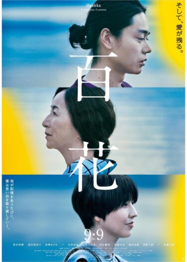 فيلم مائة زهرة A Hundred Flowers