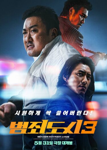 فيلم الإغارة: لا مفر The Roundup: No Way Out