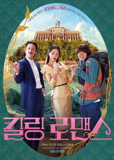 مشاهدة فيلم رومانسية قاتلة أونلاين 141885