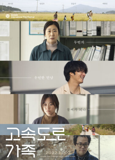 فيلم عائلة على الطريق السريع The Highway Family