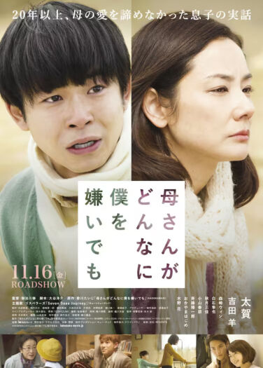 فيلم مهما كانت أمي تكرهني No Matter How Much My Mother Dislikes Me