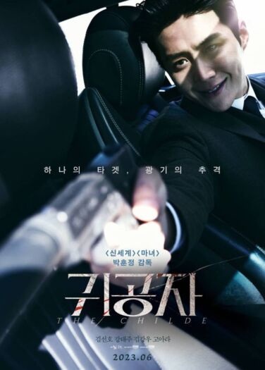فيلم النبيل The Childe