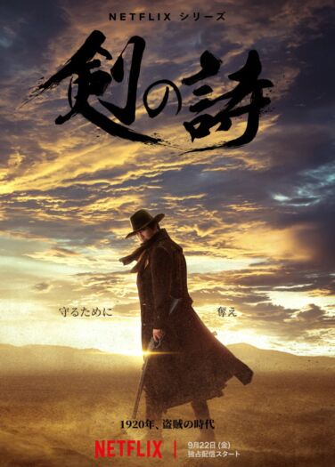 أغنية السيف Song of the Bandits