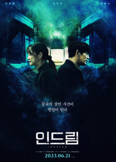 فيلم في الحلم In Dream