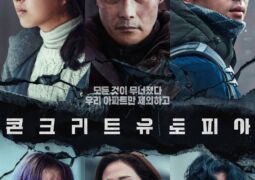مشاهدة فيلم يوتوبيا الخرسانية أونلاين 142694