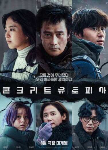 مشاهدة فيلم يوتوبيا الخرسانية أونلاين 142694