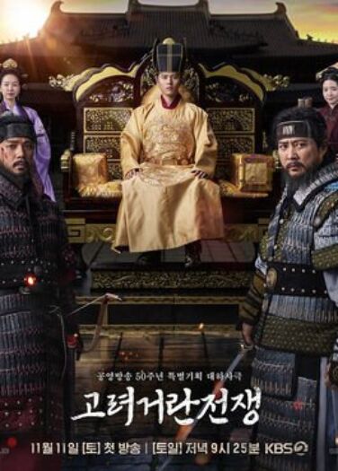 حرب غوريو وخيتان Goryeo-Khitan War
