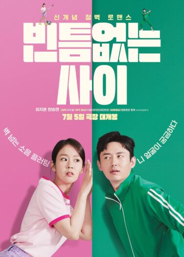 فيلم أسوء جيراني My Worst Neighbor