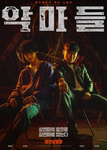 فيلم الشياطين Devils