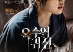 مشاهدة فيلم محطة الأشباح أونلاين 142870