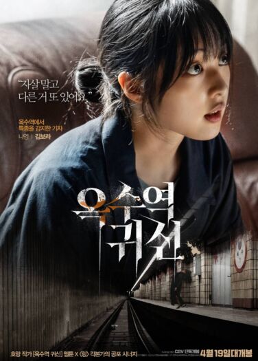فيلم محطة الأشباح The Ghost Station