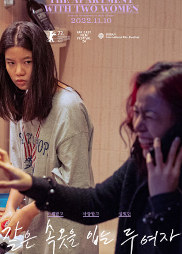 فيلم امرأتان في شقة The Apartment with Two Women