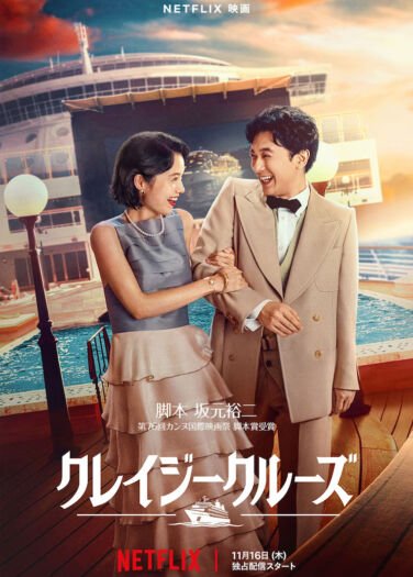 فيلم الغرق في الحب والمتاعب In Love and Deep Water