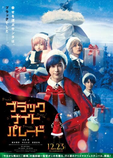 فيلم موكب الليلة الأسود Black Night Parade