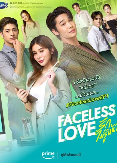 حب بلا وجه Faceless Love