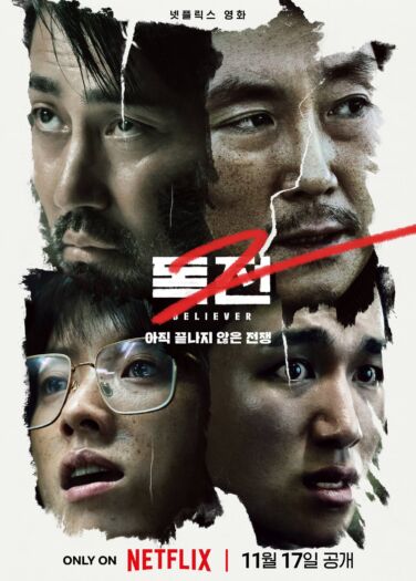 فيلم مؤمن 2 Believer