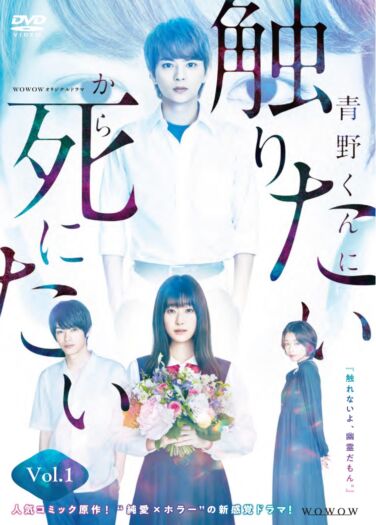 أريد أن المس أونو بشدة حتى لو مت Aono-kun ni Sawaritai kara Shinitai