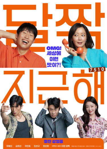 فيلم حلو كالعسل Honey Sweet