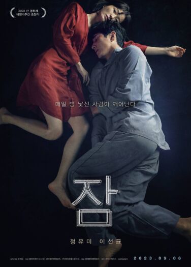 فيلم النوم Sleep