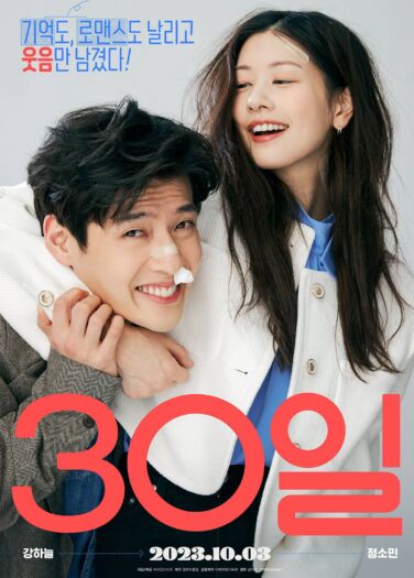 فيلم استعادة الحب Love Reset