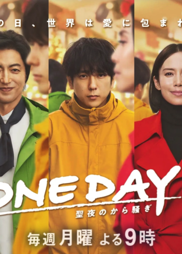 يوم واحد One Day
