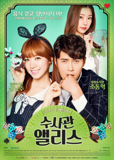 المحققة أليس Detective Alice