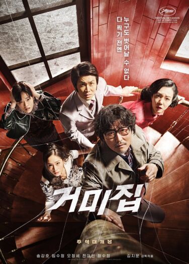 فيلم بيت العنكبوت Cobweb