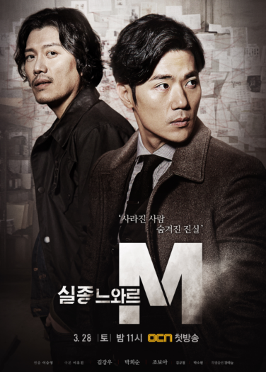 فرقة M للمهام الخاصة بالمفقودين Missing Noir M