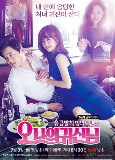 أوه يا شبحي Oh My Ghost