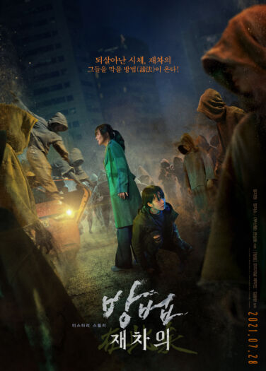 فيلم الملعون: فريسة الرجل الميت The Cursed: Dead Man’s Prey