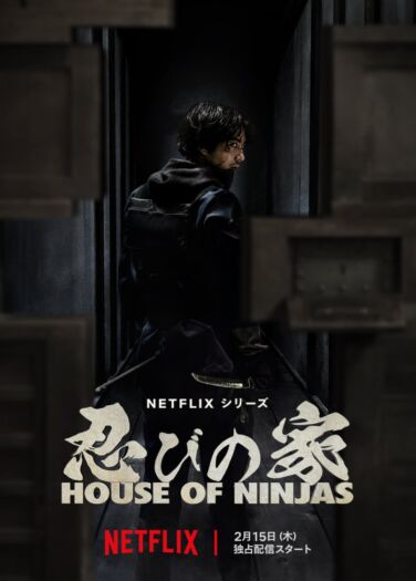 منزل النينجا House of Ninjas