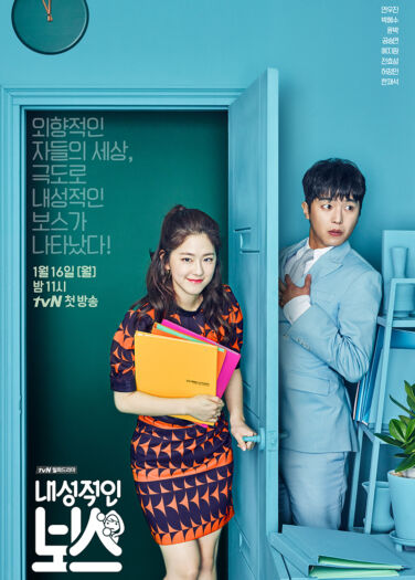 الرئيس الإنطوائي Introverted Boss