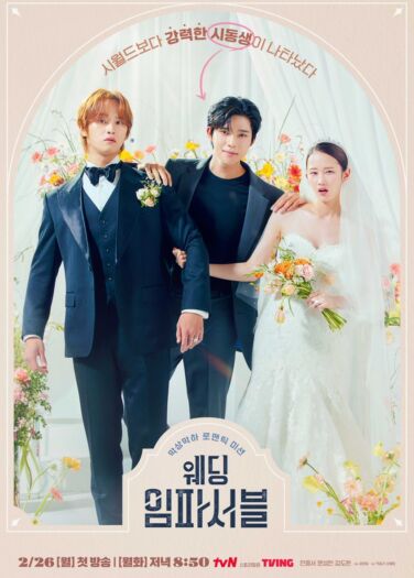 الزفاف المستحيل Wedding Impossible