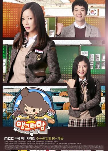 الأم الغاضبة Angry Mom