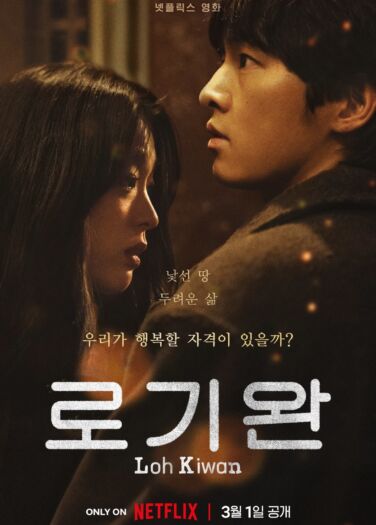 فيلم اسمي لوكيوان My Name Is Loh Kiwan