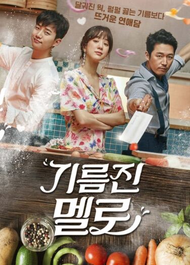 مقلاة الحب Wok of Love