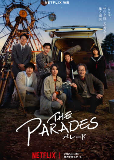 فيلم المواكب The Parades