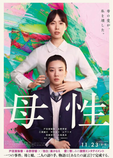 فيلم الأمومة Motherhood