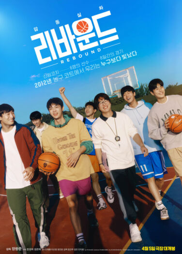 فيلم مُرتدة Rebound