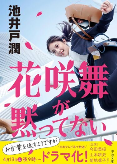 هاناساكي ماي لن تصمت Hanasaki Mai ga Damattenai