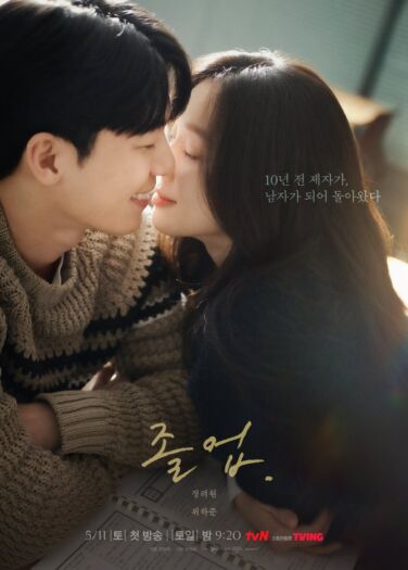 رومانسية منتصف الليل في هاغوون The Midnight Romance In Hagwon